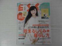 [GC1328] ESSE エッセ 2021年5月号 フジテレビジョン 100万円 貯めてる人 暮らし方 無印良品 手帳 志麻さん 台所 献立 春 着まわし ぐっち_画像1