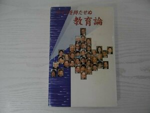 [GC1341] ナイフを持たせぬ教育論 丹羽祐而 1998年5月30日発行 毎日新聞社