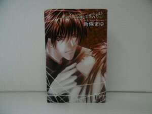 [GP1111] すきしてサディスト 新條まゆ 2002年8月20日 初版第1刷発行 小学館