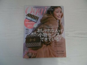 [GC1378] Oggi オッジ 2021年3月号 小学館 中間淳太 木村文乃 志尊淳 春 ローファー マスク 小物 靴下 パンツ リップ アクセサリー 肌あれ