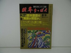 [GC1366] 財界さっぽろ 2020年1月号 財界さっぽろ 鈴木直道 武田勝新 中島卓也 大田泰示 ファイターズ コンサドーレ札幌 植村祐介 劇団四季