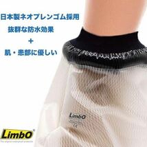 602t2326☆ LimbO プレミアム 大人 全腕 防水プロテクター ギプス 包帯 を濡らさない シャワー 入浴 カバーMサイズ（腕周り 30〜40cm_画像5