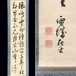 【真作】中沢雪城「二行書」掛軸 絹本 肉筆 書 江戸時代後期 巻菱湖に師事 書家 ｐ021912