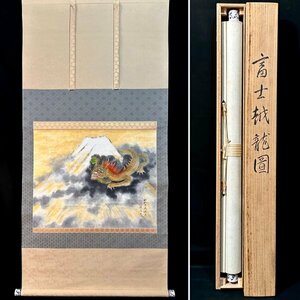 【模写】竹逕「富士越龍之図」掛軸 紙本 花鳥図 鳥獣 日本画 日本美術 共箱 人が書いたもの ｈ021904