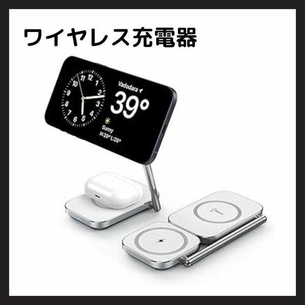 ワイヤレス充電器 2in1充電スタンド マグネット式 置くだけ充電 MagSafe対応 iPhone 折りたたみ可能 置き型＆スタンド型