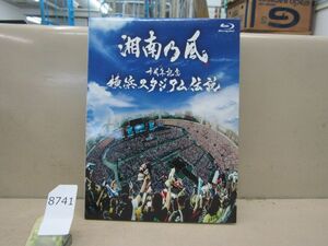 8741　湘南乃風 ◆ 十周年記念　横浜スタジアム伝説 初回盤限定収録 BD+CD 2枚組