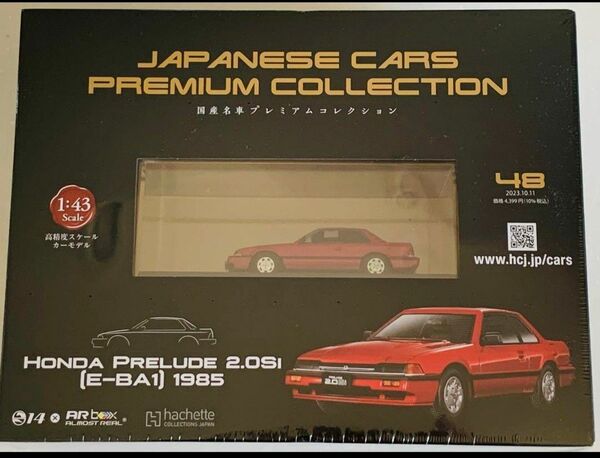 国産名車プレミアム・コレクション HONDA PRELUDE 2.0S i