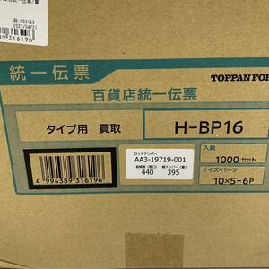 送料無料h56864 百貨統一伝票 1000セット 10×5 未使用　仕入伝票　買取