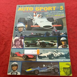 a-324 モーターファン・オートスポーツ 1969年発行 5月号 JAFグランプリの前ぶれ 滝進太郎の作戦 セブリング12時間 など 三栄書房※4