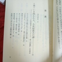 a-363 人類存亡の鍵を握る ファティマ・第三の秘密 法王庁が封じ続けた今世紀最大の予言 五島勉 ノンブック 祥伝社 昭和56年発行※4_画像5