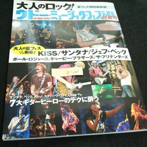 a-205 大人のロック 夏フェス特別編集版 8月号 株式会社日経BP社 2006年発行 ※4