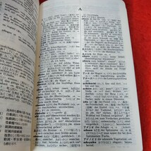 a-014　和独(革装)　昭和43年4月15日第233版発行　三修社　相良守峯　ドイツ語※4_画像2