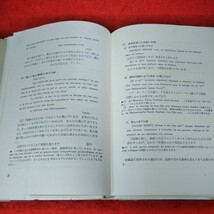 a-026　スタンダードフランス語講座5　手紙と商業文　石井晴一　川端香男里　1982年8月10日10版発行　大修館書店 ※4_画像2