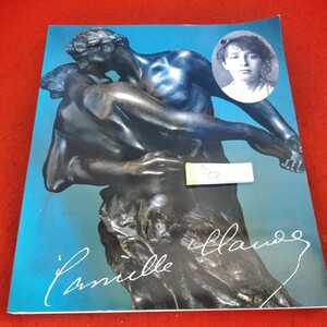 A-036 Camille Clodel Выставка Asahi Shimbun 1987-88 Скульптура пастель масло стока Camille и Rodin * 4