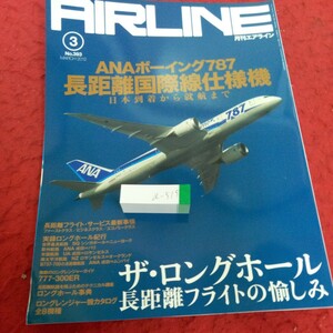 A-515 Monthly Airlines March 2012 Выпуск Ana Boeing 787 Long-Distance International Speciation Machine The Long Hall Long Distance Funny Icarus Publishing * 4