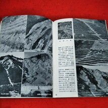 a-052 日本の森林　岩波写真文庫139　草と木　植生と環境　原始林　いろいろな林相　森林の分布※4_画像5