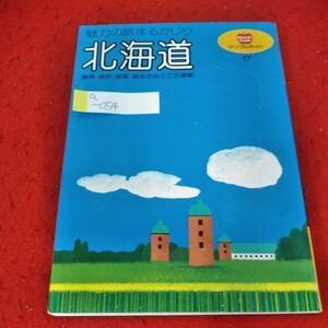 a-054　マップルガイド17　北海道　道南・道央・道東・道北のみどころ満載　魅力の旅まるかじり　昭和61年7月6刷発行　昭文社 ※4