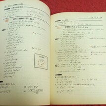 a-543 理解しやすい 数学Ⅰ 小川庄太郎・著 新課程・2色刷 シグマ・ベスト 文英堂 1974年発行 三角関数 平面図形と式 ベクトル※4_画像6