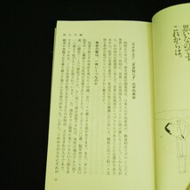 a-241 熟年を健康ですごす本 日本新薬株式会社 昭和63年第2版発行※4_画像3