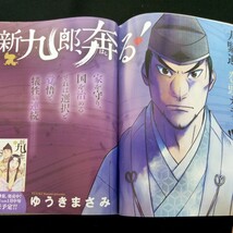 a-564 月刊スピリット 2023年発行 凛と咲く令和の美花 伊原六花 巻頭カラー!!新九郎、奔る! 土竜の唄 アオアシ など 小学館※4_画像5