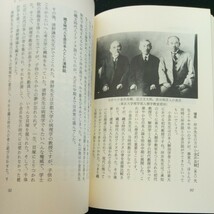 a-571 アイヌは原日本人か 梅原猛 埴原和郎 徹底対談 新しい日本人論のために 小学館 1982年発行 アプローチ 大進化とともに小進化する※4_画像6