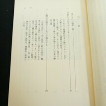 a-571 アイヌは原日本人か 梅原猛 埴原和郎 徹底対談 新しい日本人論のために 小学館 1982年発行 アプローチ 大進化とともに小進化する※4_画像5