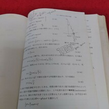 a-608 工業力学　北海道大学教授　入江敏博/北海道大学助教授　山田元　共著　理工学科※4_画像5