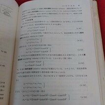 a-608 工業力学　北海道大学教授　入江敏博/北海道大学助教授　山田元　共著　理工学科※4_画像4