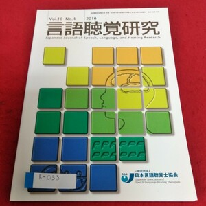 b-033 言語聴覚研究2019 Vol.16 No.4 ※4