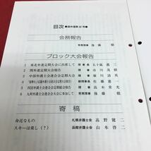 b-402 道弁連 平成4年3月発行 第42号 北海道弁護士連合会※4_画像2