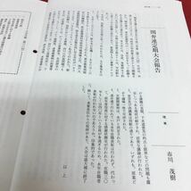 b-402 道弁連 平成4年3月発行 第42号 北海道弁護士連合会※4_画像5