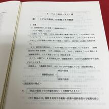 b-403 消費者被害法律相談ガイドブック 平成2年 第二東京弁護士会 法律相談センター 消費者問題対策委員会※4_画像5