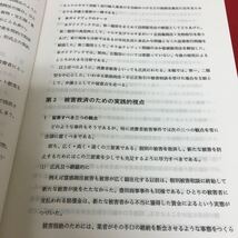 b-403 消費者被害法律相談ガイドブック 平成2年 第二東京弁護士会 法律相談センター 消費者問題対策委員会※4_画像4