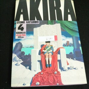 b-341 AKIRA PART④ ケイ 著者/大友克洋 株式会社講談社 1987年第1刷発行 ※4