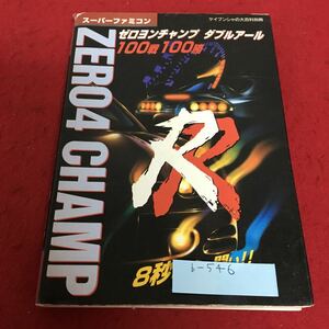 b-546 Super Famicom Zero yon Champ RR 100 war 100.*4