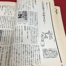 b-557 本の雑誌1996年8月号 サメなにしてんですか号 特集 この日本人を見よ！ No.158 本の雑誌社※4_画像4