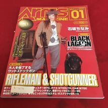 b-616 月間アームズマガジン2007年1月号 RIFLEMAN＆SHOTGUNNER 石坂ちなみ ホビージャパン※4_画像1