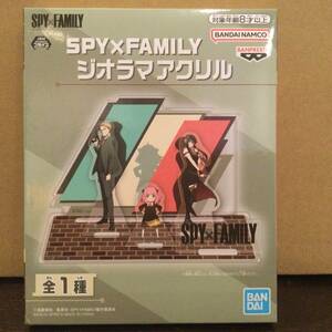  TVアニメ SPY × FAMILY スパイファミリー ジオラマアクリル 新品 未開封 同梱可