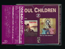 ☆2on1CD☆THE SOUL CHILDREN☆FRICTION / BEST OF TWO WORLDS☆1993年日本流通仕様☆P-VINE PCD-787 (STAX / ACE CDSXD 056)☆_画像1