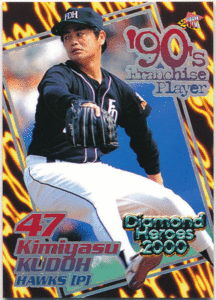 抽選プレゼント品 BBM 2000 Diamond Heroes 工藤公康 福岡ダイエーホークス 90's Franchise Player