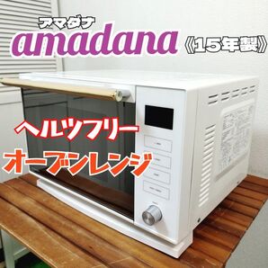 アマダナ★オーブンレンジ ARE-V16