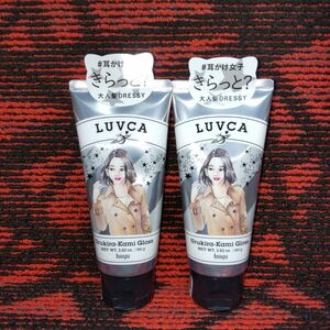 ホーユー LUVCA ラブカ うるキラ髪グロス 2個セット