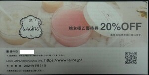 即日対応 送料無料☆TSI株主優待券 Laline JAPAN Online Shop 20%OFF券 在庫9有り ラリンジャパン オンライン 2割引券 最新 クーポン 即決