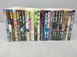 コミックス 諸星大二郎 まとめ 計24冊セット 2401BKS184