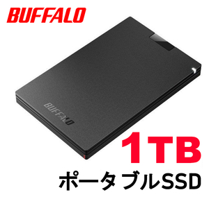 ■送料無料■ 美品【BUFFALO　1TB　ポータブル　SSD　外付け】 Win/Mac/PS5/PS4対応　USB 3.2(Gen 1)　コンパクト＆軽量・耐振動・耐衝撃