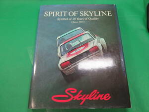 書籍　SPIRIT OF SKYLINE　写真集