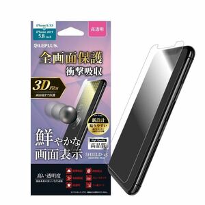 A iPhone11Pro/XS/X 保護フィルム 高透明 衝撃吸収 全画面3DFilm 指紋防止 クロス付 LP-IS19FLASFL MSソリューションズ ルプラス