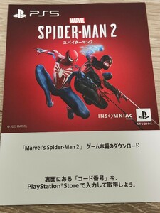 スパイダーマン2 プロダクトコード