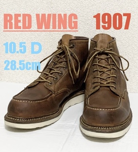 【10.5/D】1907 RED WING 28.5cm◇レッドウィング　ハーレー　gpz 900r ブーツ