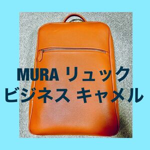 新品未使用【MURA】メンズ 本革 リュックサック 大容量 バックパック